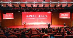 腾博汇游戏官网特瓷受邀加入纪念长沙经开区建区三十周年暨重点项目推进大会